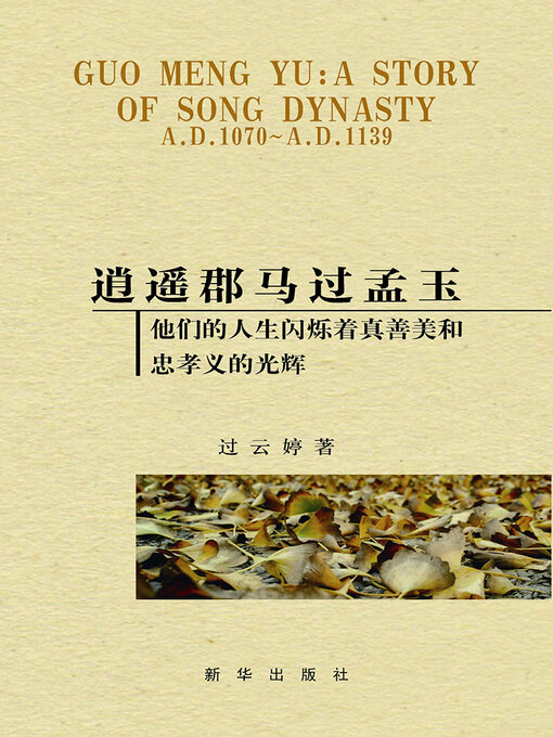 Cover image for 逍遥郡马过孟玉